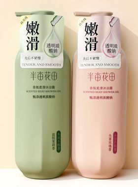 半亩花田玫瑰茉莉除螨留香沐浴露