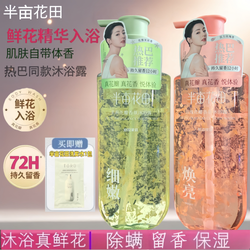半亩花田玫瑰花瓣香氛沐浴露持久留香身体后背清洁润肤学生家庭装
