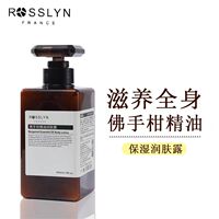 正品ROSSLYN罗斯琳佛手柑精油身体乳滋润保湿柑橘香润肤露酒店款