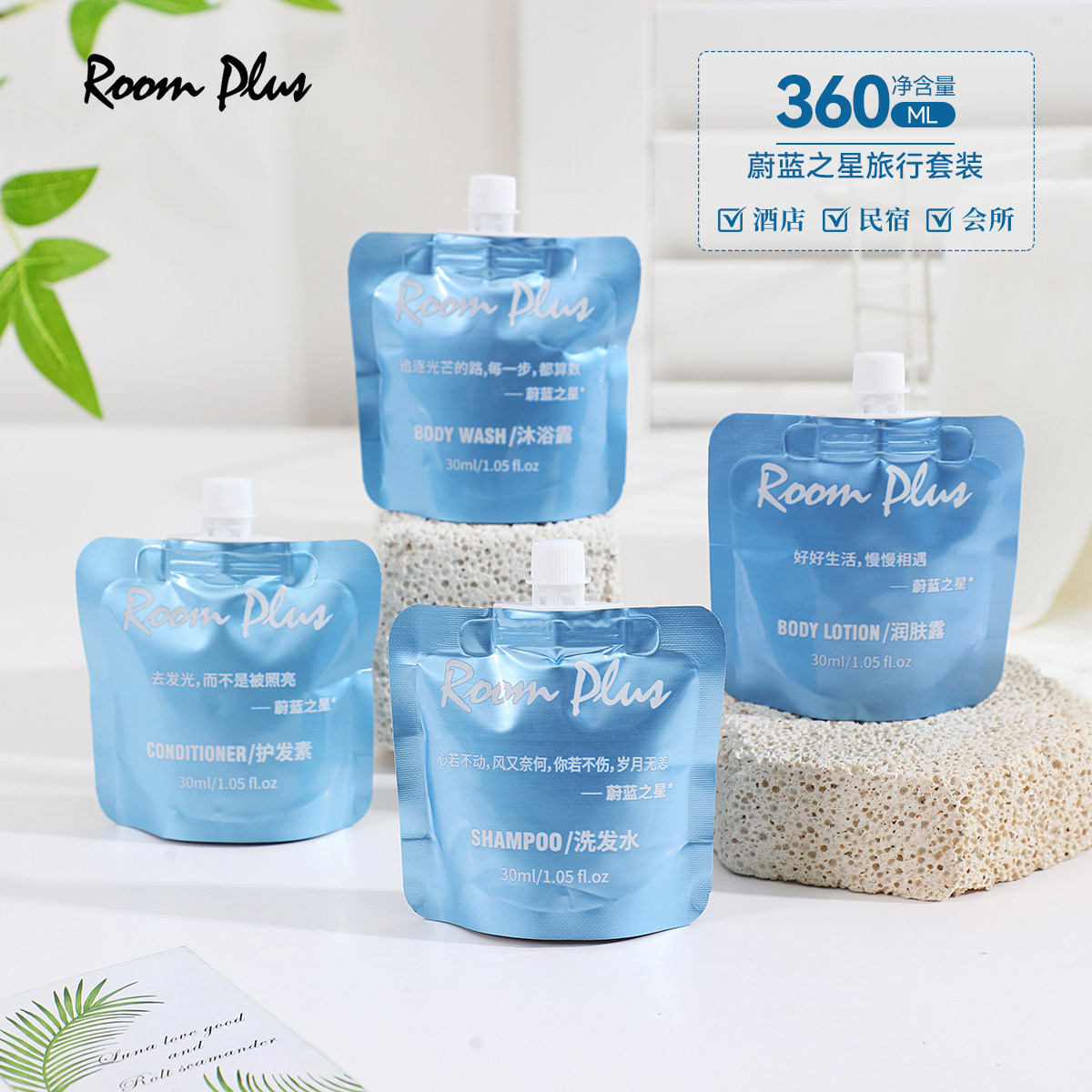 RoomPlus旅行装洗发水30ML便携小样修复柔顺发素酒店旅游随身登机