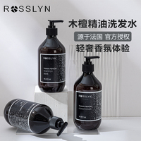 Rosslyn罗斯琳滋养头皮洗发水木檀沐浴露润肤乳酒店同款洗护套装