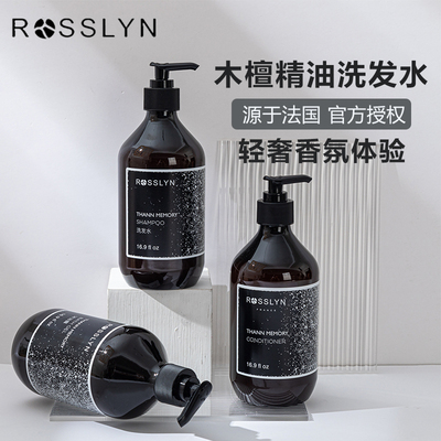 Rosslyn罗斯琳滋养头皮洗发水木檀沐浴露润肤乳酒店同款洗护套装