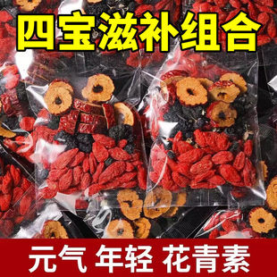 桑葚红枸杞黑枸杞红枣干四宝养生茶包枸杞茶男女熬夜滋补养生茶叶