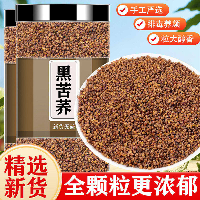 黑苦荞茶荞麦茶大麦四川大凉山不特级苦芥茶浓香型官方旗舰店正品