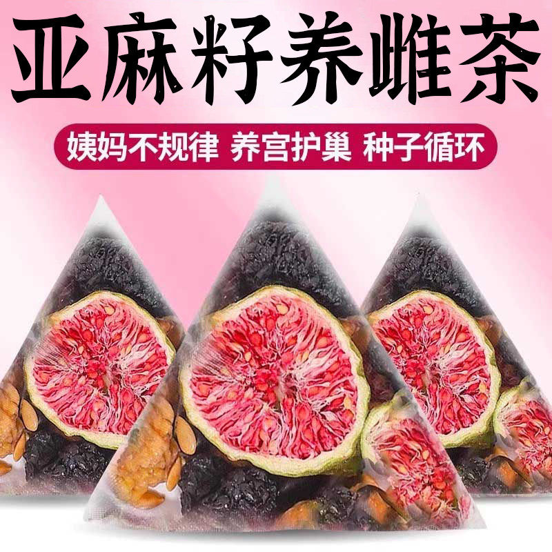 天然黄体酮养雌茶亚麻籽无花果黑豆黑枸杞桑葚茶包种子循环养生茶