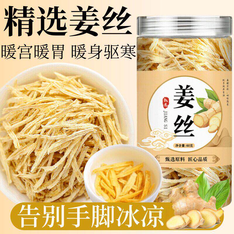 姜丝干姜丝泡茶红糖姜茶姜枣茶大姨妈红枣枸杞茶养生茶暖胃驱寒茶