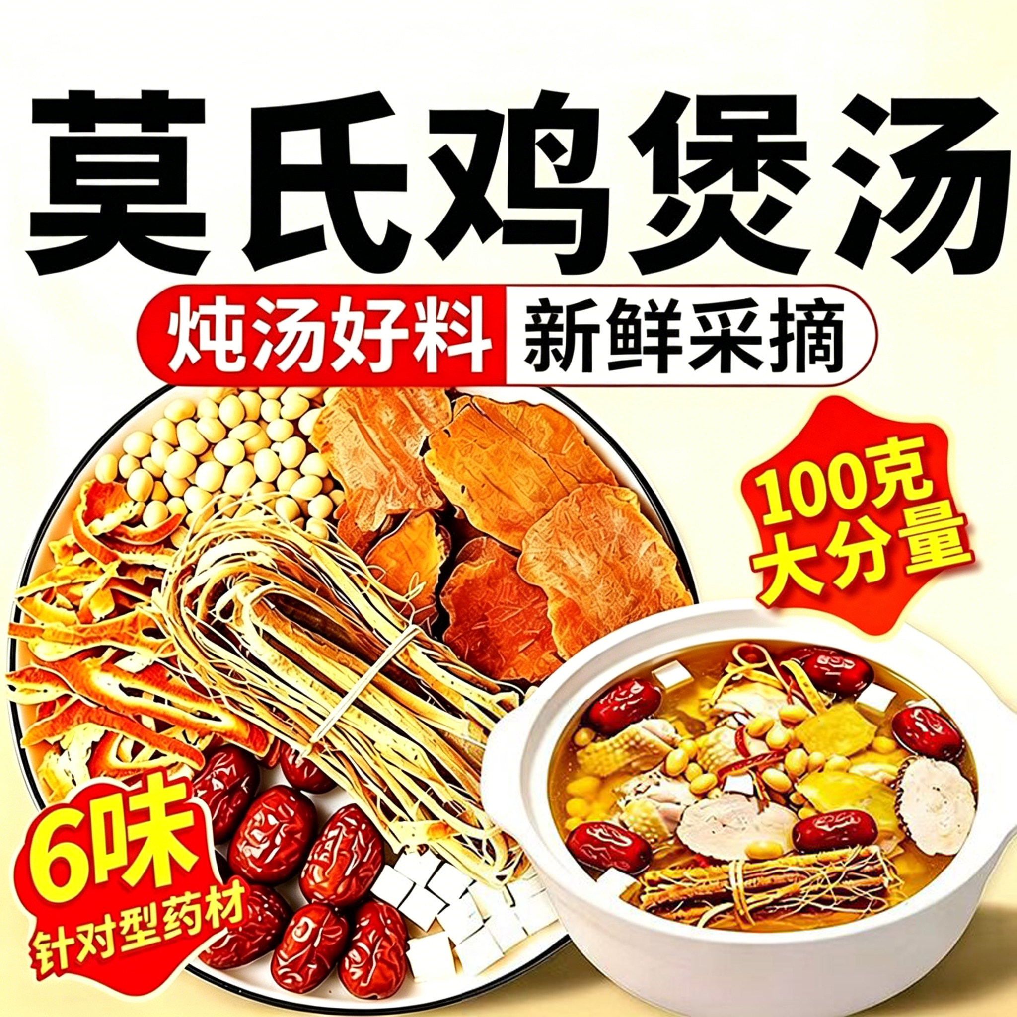 莫氏鸡煲汤料包炖鸡汤鸡煲五指毛桃土茯苓官方正品中药材独立包装