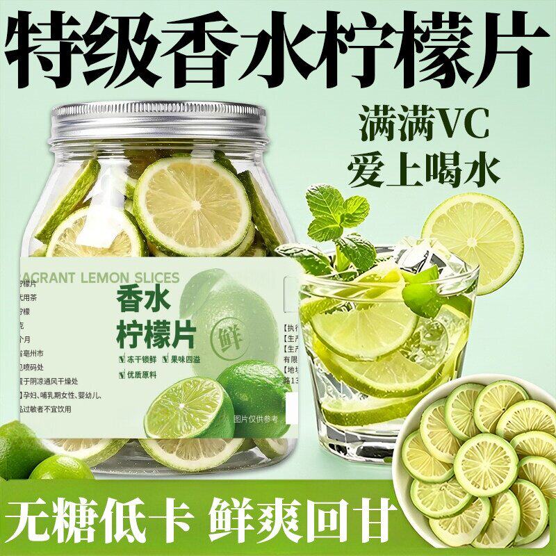 冻干香水柠檬肤色暗沉补充VC