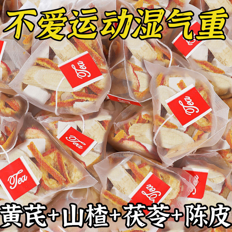 黄芪陈皮茯苓茶山楂饮排茯苓独立包装脂泡水喝的东西养生茶包