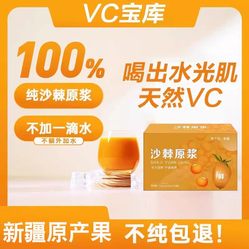 沙棘原浆官方优选VC鲜果植物纯天然生榨沙棘果汁饮料无蔗糖0脂