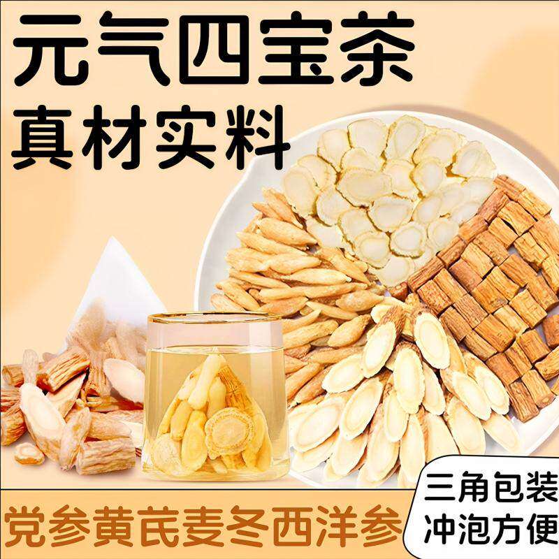 黄芪麦冬党参西洋参组合茶包