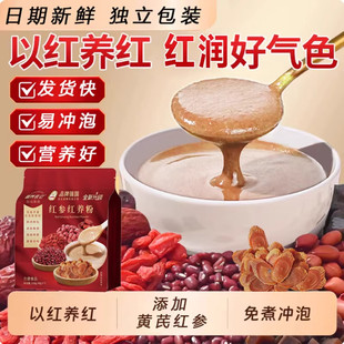 红参五红粉食疗滋补无糖无添加糖友粗粮谷物营养代餐免煮五红汤粉