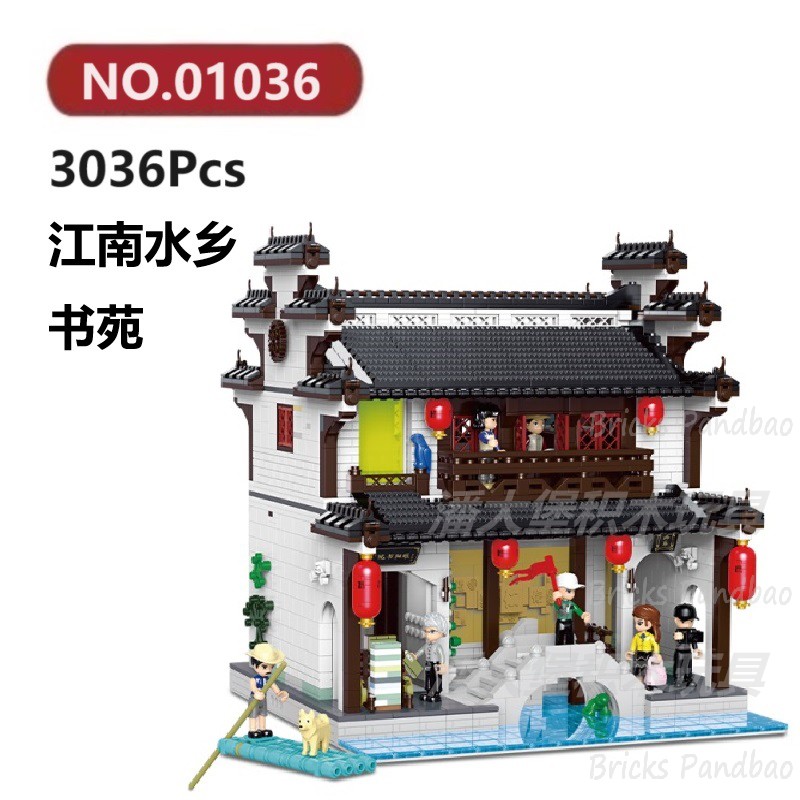 江南水乡书苑3036颗粒国风古风园林建筑XINGBAO积木玩具拼装模型