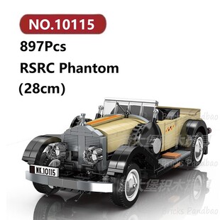 劳湿莱斯Phantom老爷车897颗粒轿车Mouldking积木玩具拼装模型