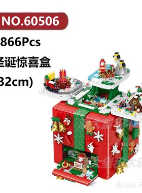 圣诞惊喜音乐盒2866颗粒节日礼物科技机械组GULY积木玩具拼装模型