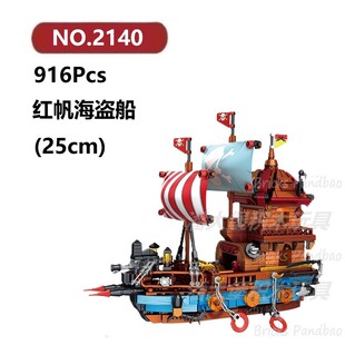 红帆海盗船916颗粒帆船战舰船只舰艇Tycole积木玩具拼装模型