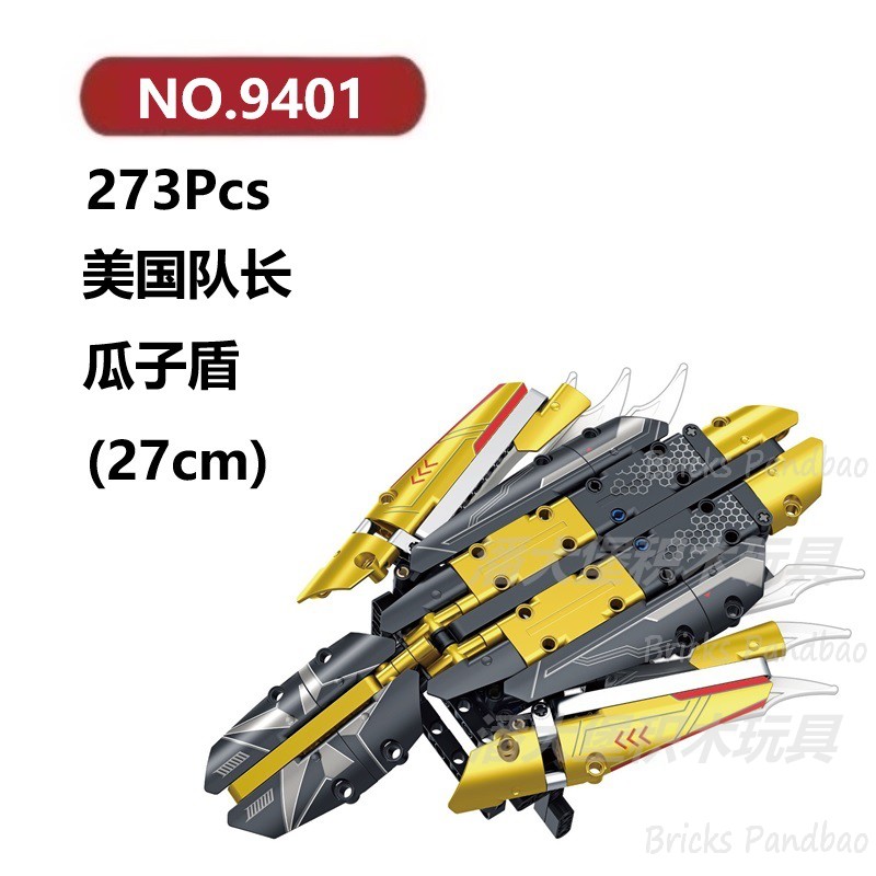 美国队长瓜子盾273颗粒超级英雄爪子武器FORANGE积木玩具拼装模型