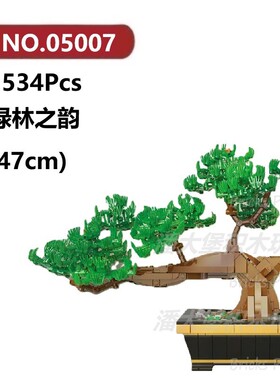 绿林之韵1534颗粒花朵花束盆景盆栽XINGBAO积木玩具拼装模型