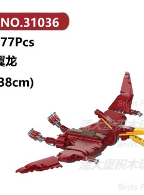 翼龙377颗粒恐龙骨骼化石怪兽巨兽DECOOL积木玩具拼装模型