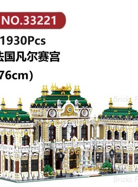 法国凡尔赛宫11930颗粒现代城市建筑系列BAKA积木玩具拼装模型