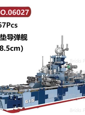 气垫导弹舰667颗粒舰艇帆船军舰战舰系列XINGBAO积木玩具拼装模型
