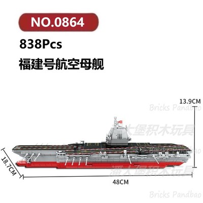 福建号航空母舰838颗粒帆船战舰舰艇渔船WOMA积木玩具拼装模型