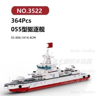 055型驱逐舰364颗粒舰艇军舰战船船舶WANGE积木玩具拼装模型
