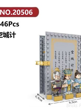 空城计场景446颗粒立体积木三国故事书DECOOL积木玩具拼装模型