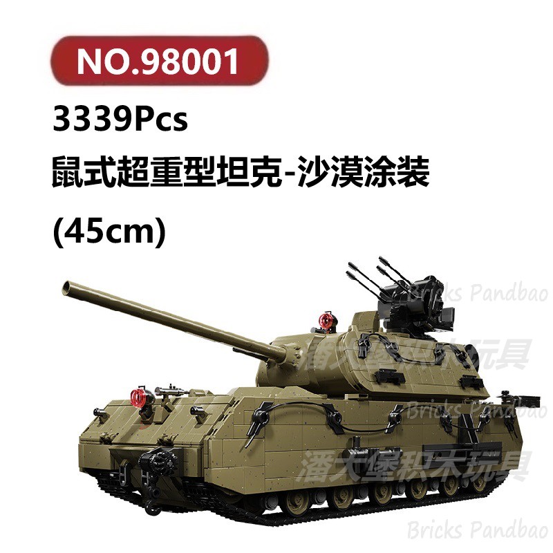 鼠式重型坦克沙漠版3339颗粒二战装甲车坦克12GO积木玩具拼装模型