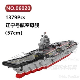 辽宁号航空母舰1379颗粒船只帆船战舰XINGBAO积木玩具拼装模型