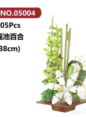 瑶池百合905颗粒花朵花束盆景盆栽XINGBAO积木玩具拼装模型