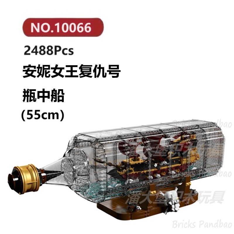 女王复仇号瓶中船2488颗粒帆船海盗船MouldKing积木玩具拼装模型
