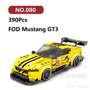 湖特Mustang GT3跑车390颗粒八格车赛车小角度积木玩具拼装模型
