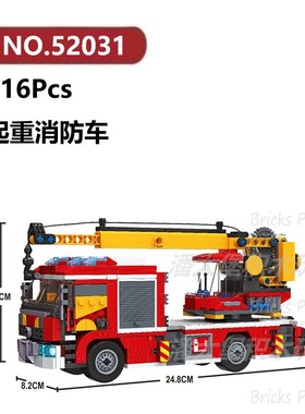 起重消防车616颗粒农用建筑工程机械车辆JIESTAR积木玩具拼装模型