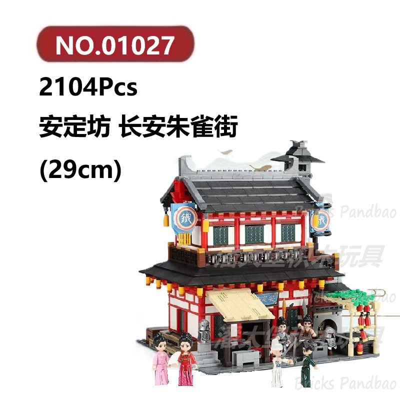 安定坊长安朱雀街2104颗粒国风古风建筑XINGBAO积木玩具拼装模型