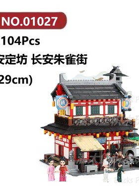 安定坊长安朱雀街2104颗粒国风古风建筑XINGBAO积木玩具拼装模型