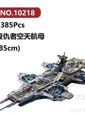 复仇者空天航母3385颗粒太空火箭宇宙飞船KBOX积木玩具拼装模型