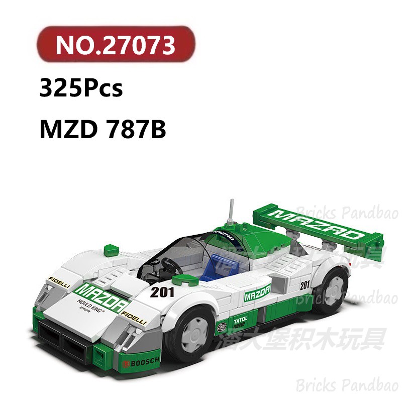 马直达787B跑车325颗粒含防尘盒八格车Mouldking积木玩具拼装模型