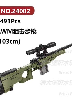 AWM狙击步枪1491颗粒步枪霰弹枪武器系列XINGBAO积木玩具拼装模型