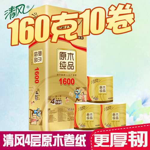 清風卷紙原木金裝4層160g10卷捲筒有芯衛生紙巾餐巾紙1600克