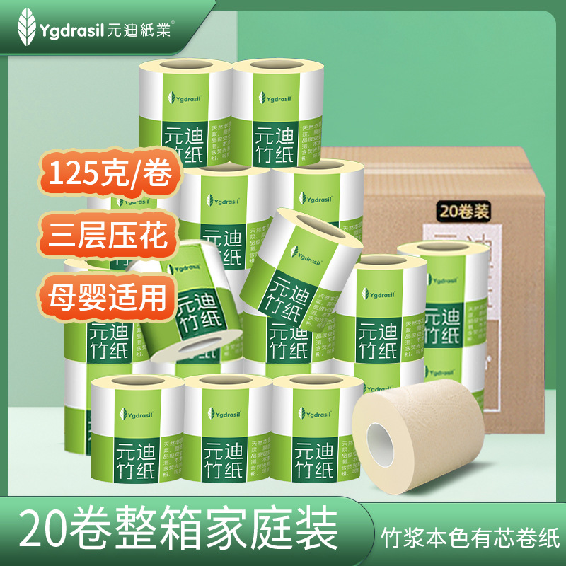 竹纤维竹浆本色卫生纸巾原色有芯卷纸厕纸无荧光剂家用整箱20卷装
