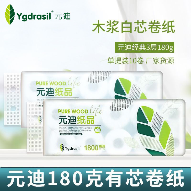 家用纸巾卫生纸 3层1800g原生木浆空心卷筒纸酒店厕所卫生卷纸