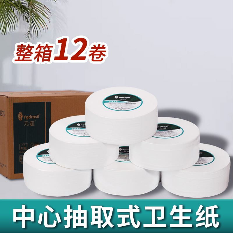 元迪商用三层中心抽卫生纸大盘纸抽取式卷纸物业水溶纸厂家