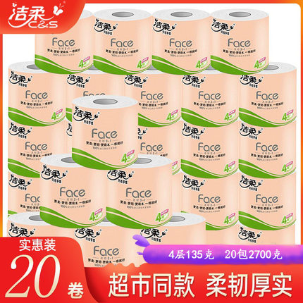 潔柔卷紙大量批發提裝20卷有芯廁紙家用衛生紙大卷工廠包郵135g