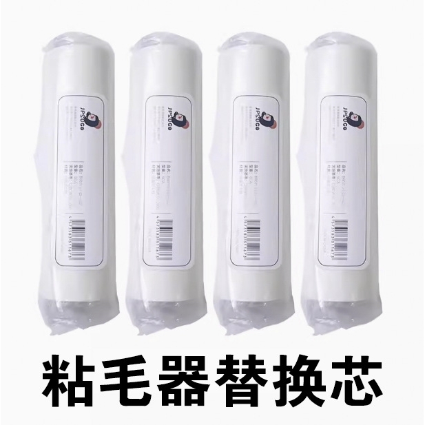 JPSUGO粘毛滚筒可撕粘尘卷纸长柄家用去宠物毛滚刷沾毛神器替换芯