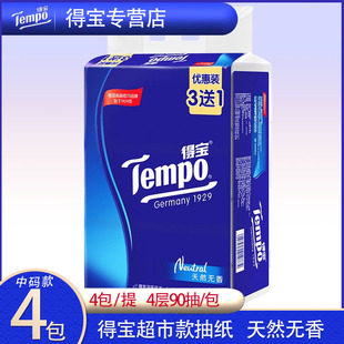 批發得寶中碼抽紙大包4層家用餐巾紙面巾紙衛生紙紙巾批發T2275