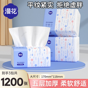 面巾纸3包装 漫花抽纸家用实惠装 原木400张加厚卫生纸