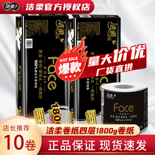 潔柔卷紙黑face1800g有芯卷紙衛生紙10卷提裝家用廁紙批發大卷紙