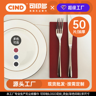40*40cm彩色无尘餐巾纸1/8折酒店西餐厅无尘纸一次性口布餐垫定制