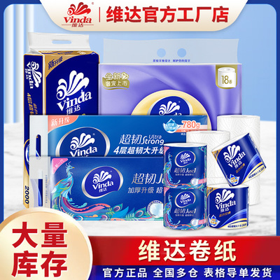 维达200克蓝色经典卷纸180g国潮超韧卷筒纸130g有芯卫生纸140g纸